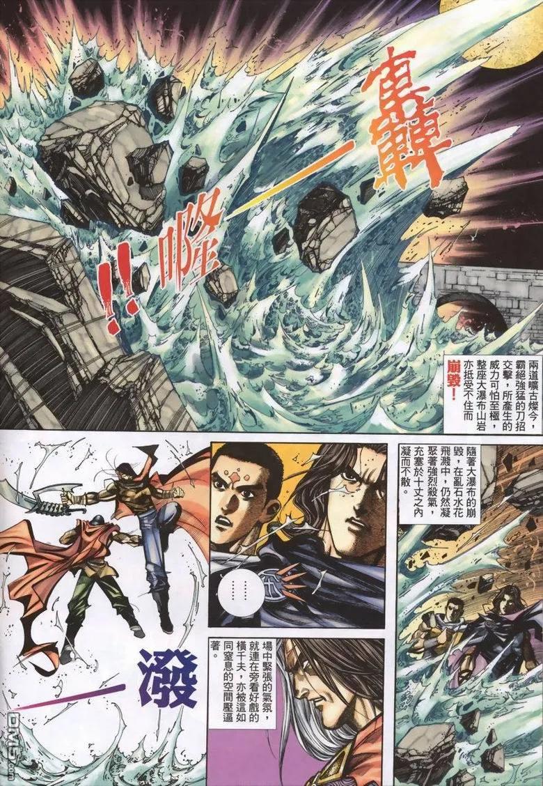 《霸刀》第337卷 第10页