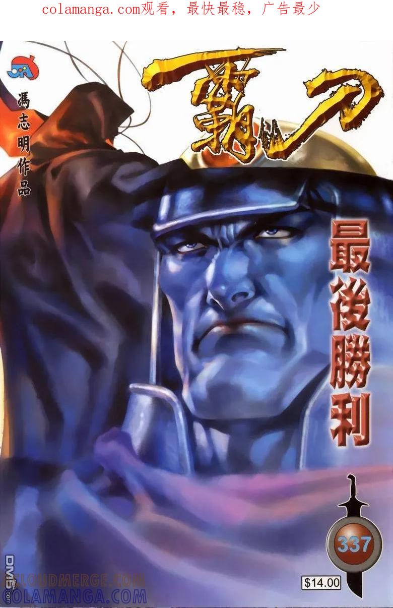 《霸刀》第337卷 第1页