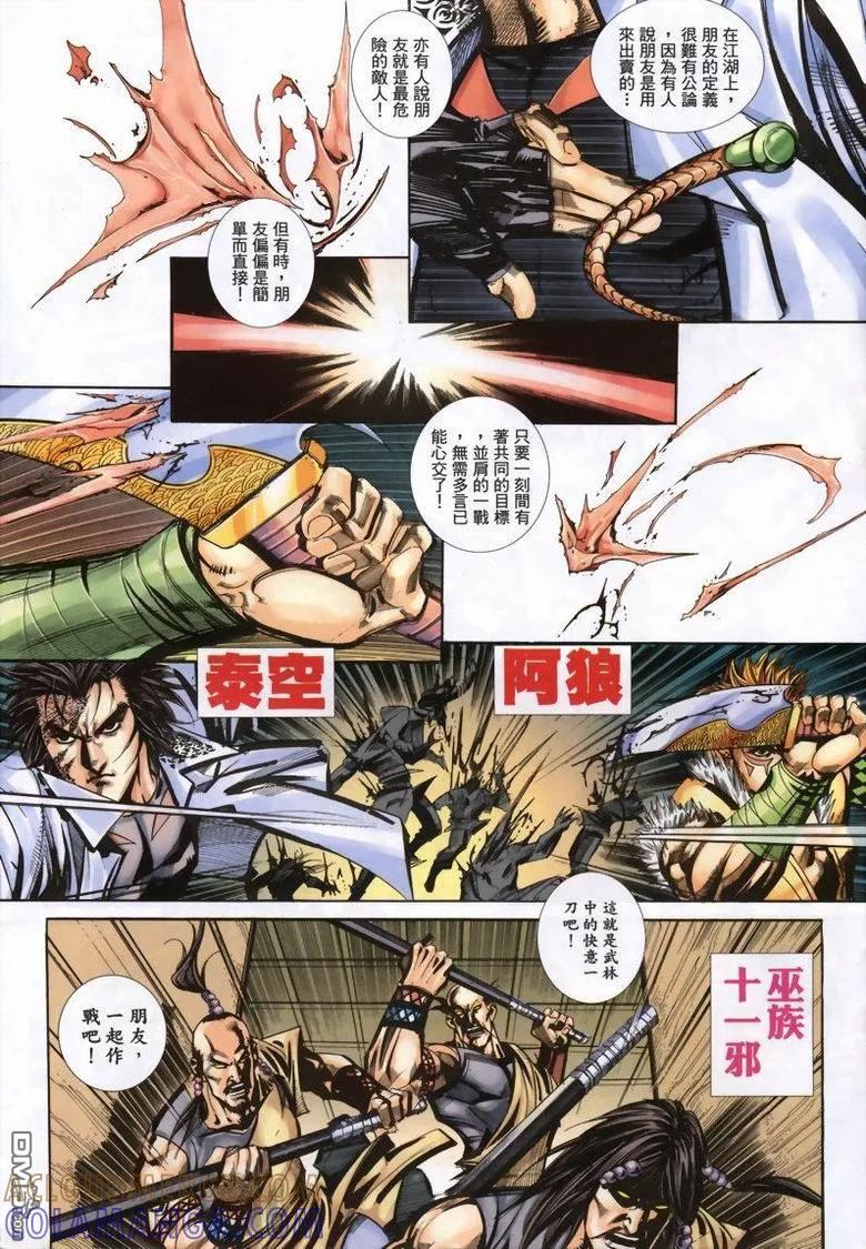 《霸刀》第337卷 第3页