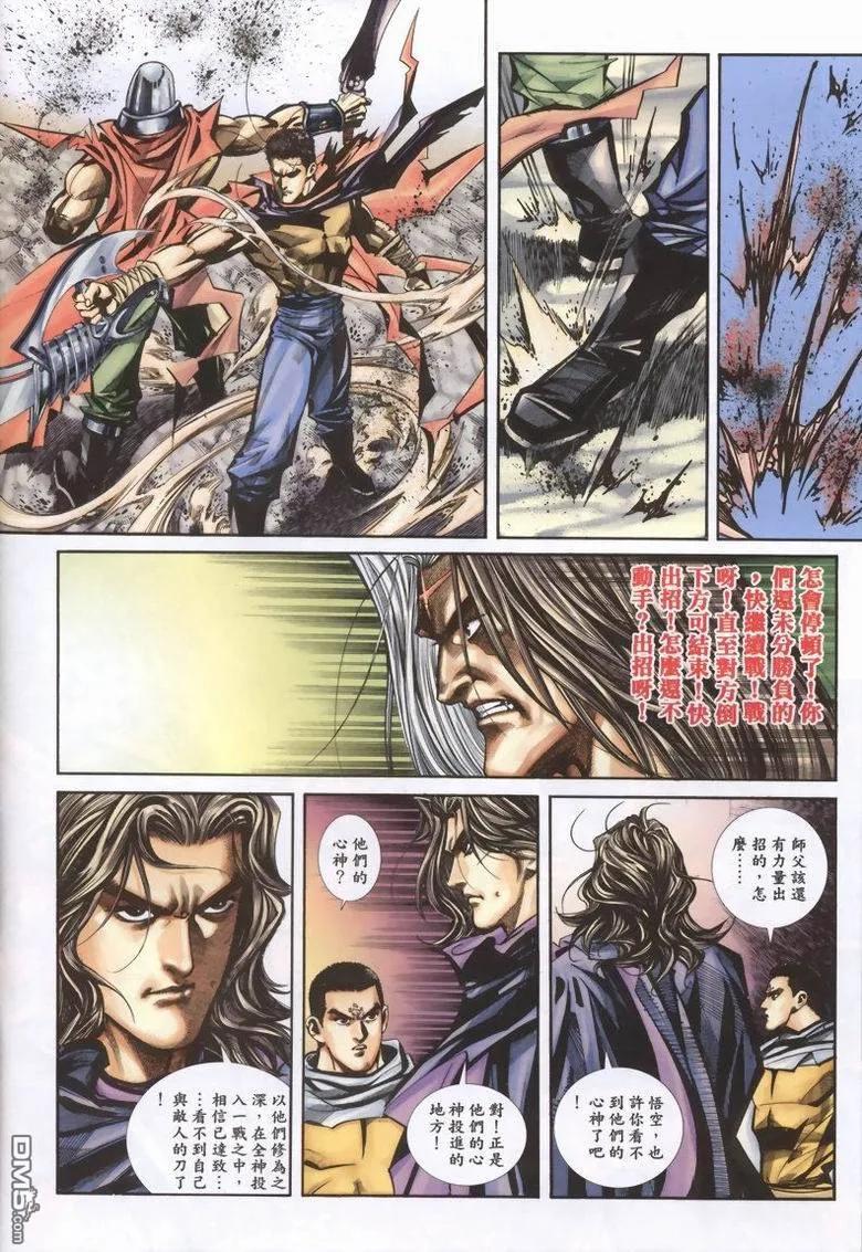 《霸刀》第337卷 第12页