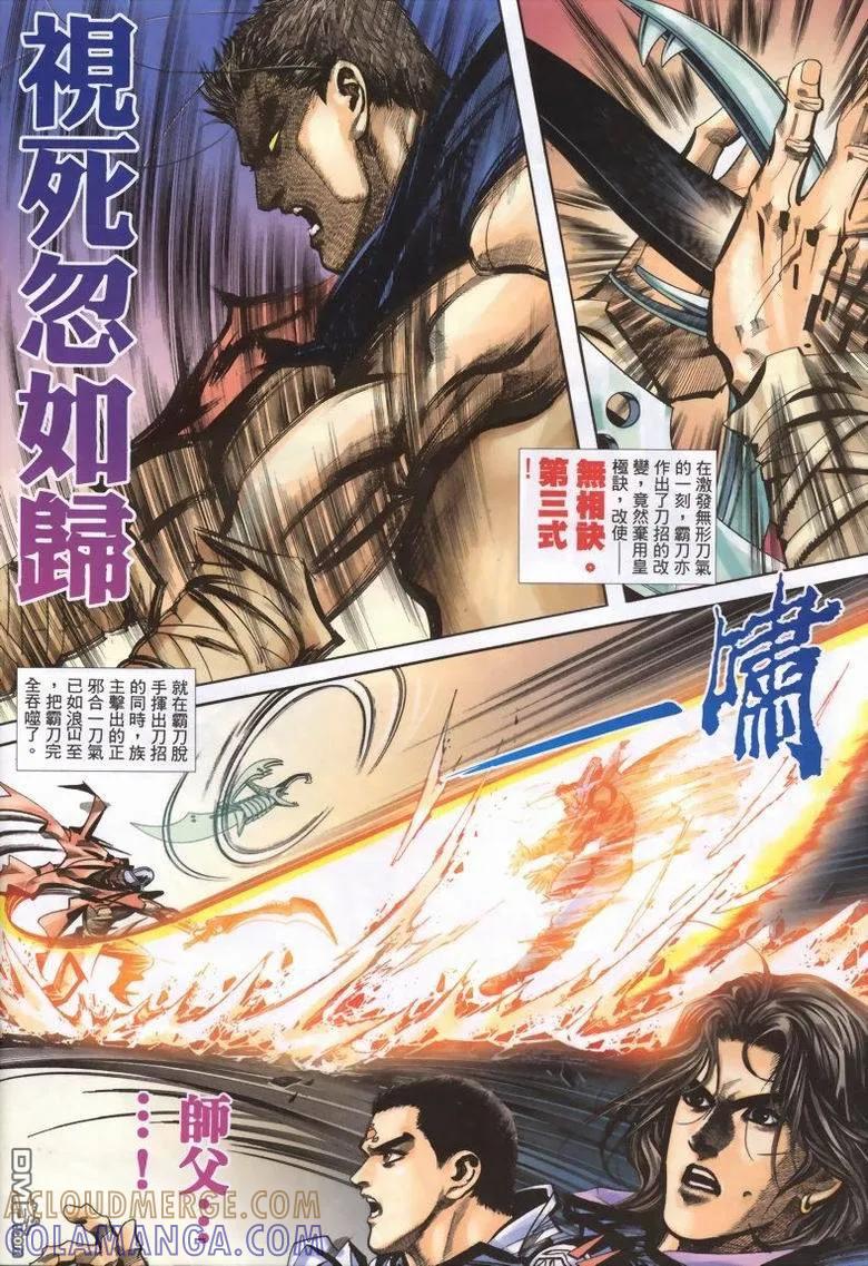 《霸刀》第337卷 第23页