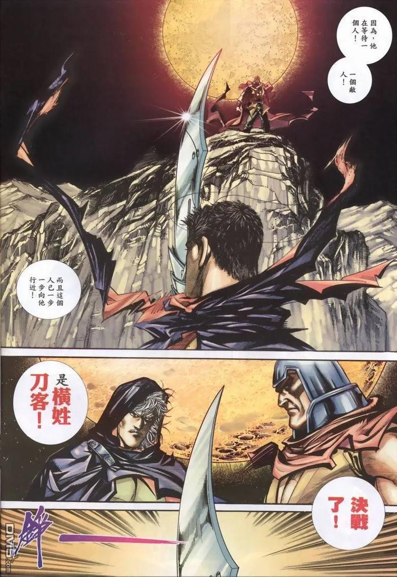 《霸刀》第337卷 第14页