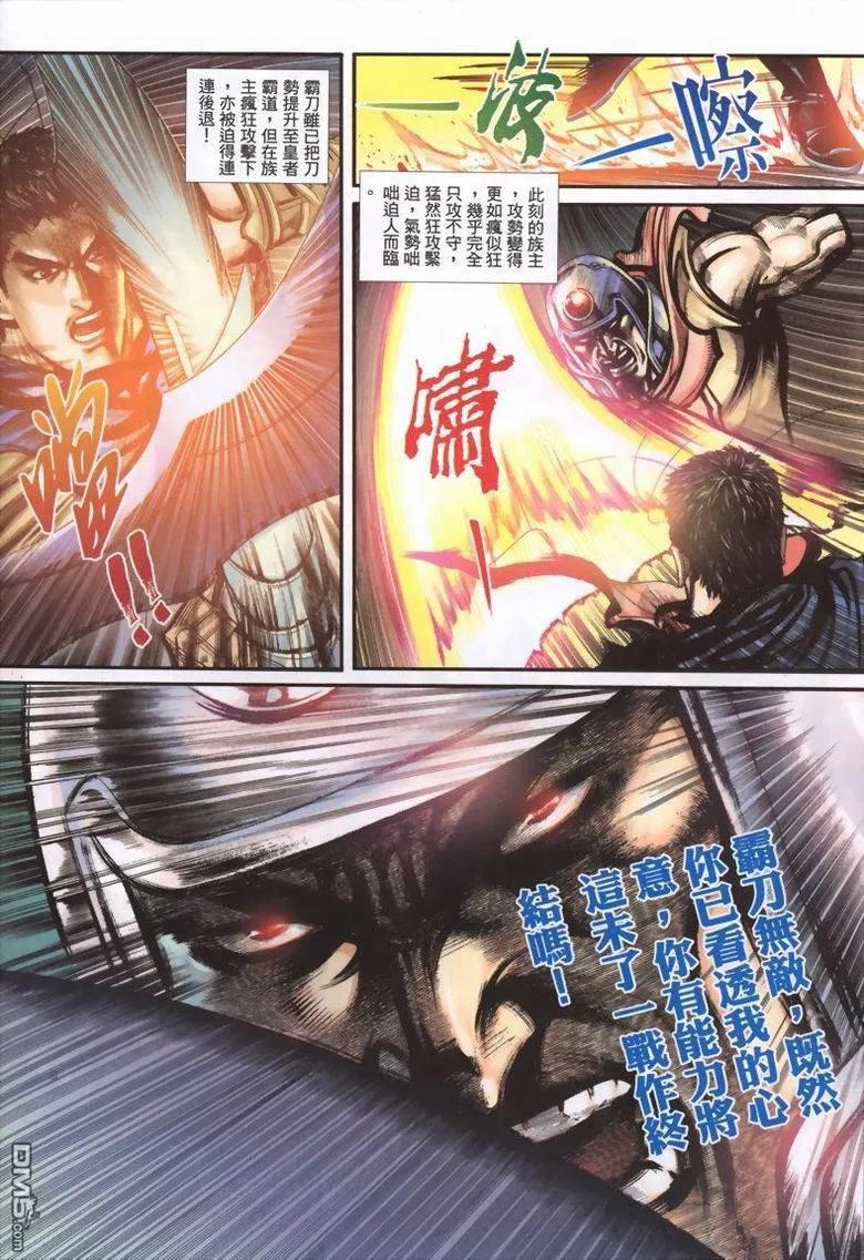 《霸刀》第337卷 第18页