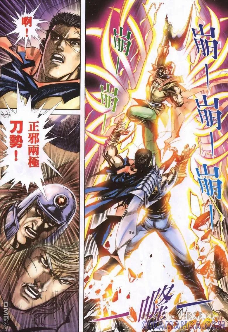 《霸刀》第337卷 第21页
