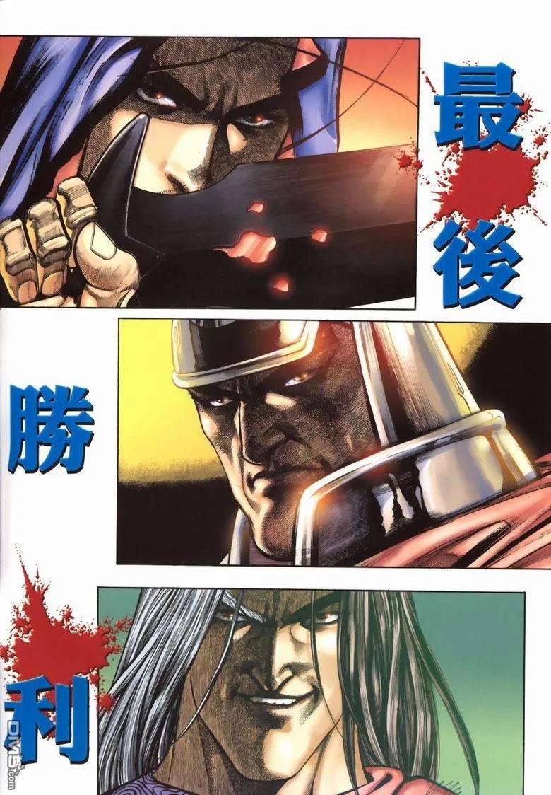 《霸刀》第337卷 第2页