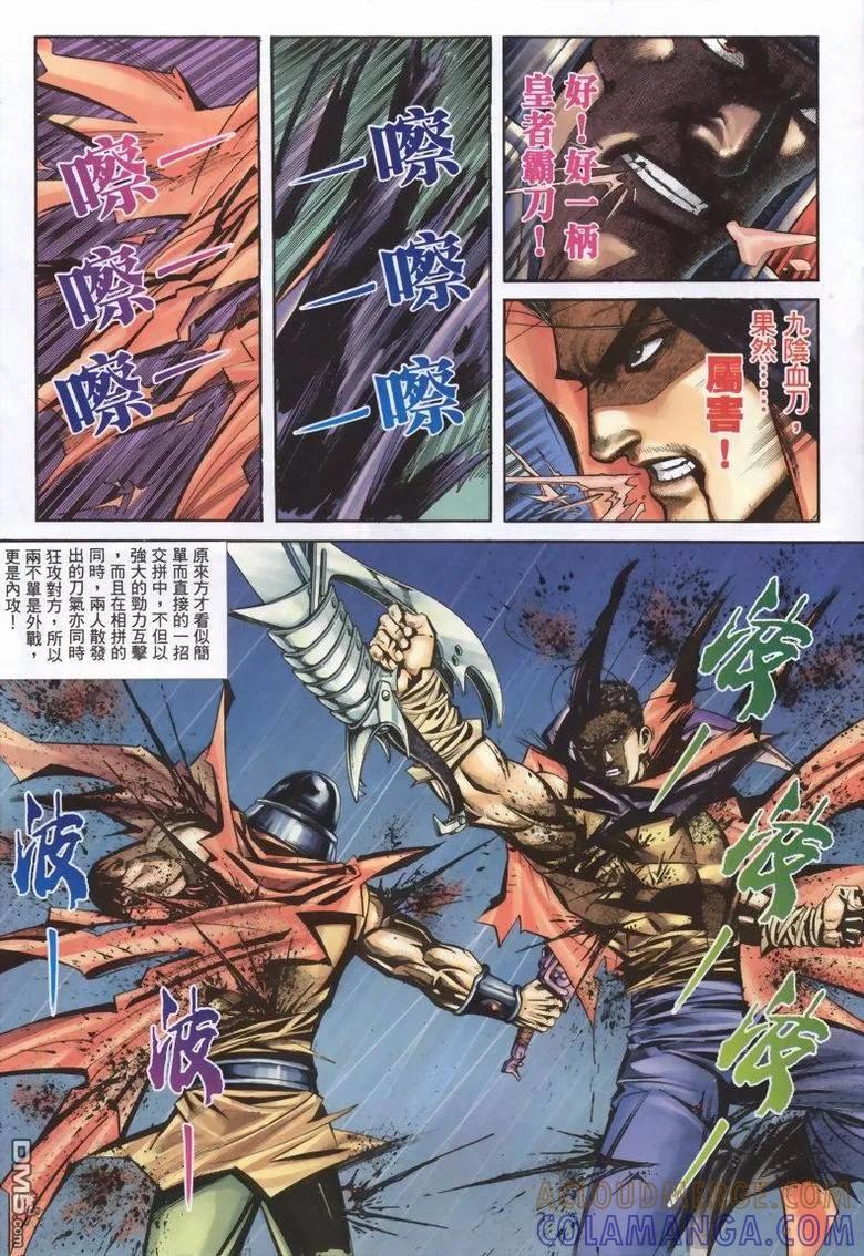 《霸刀》第337卷 第11页