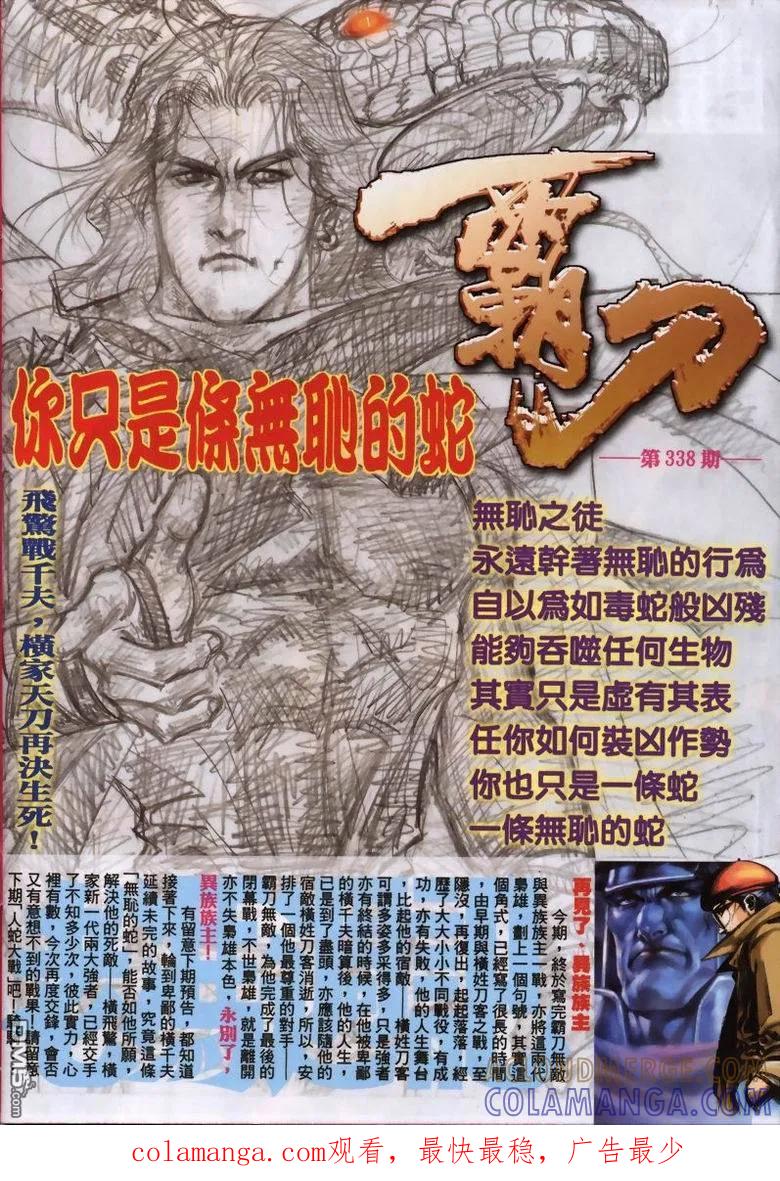 《霸刀》第337卷 第31页