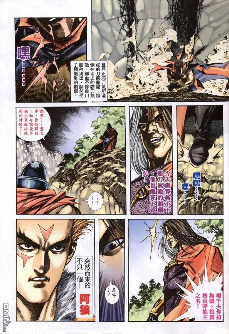 《霸刀》第337卷 第26页