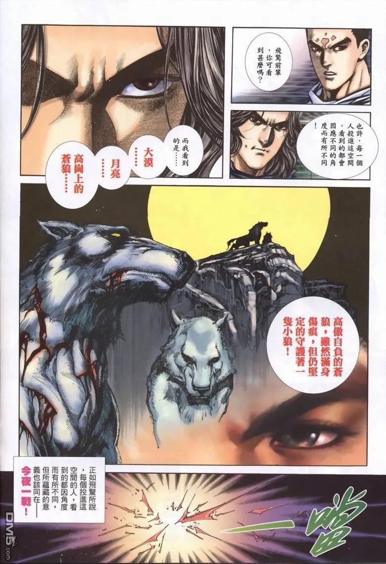 《霸刀》第337卷 第16页