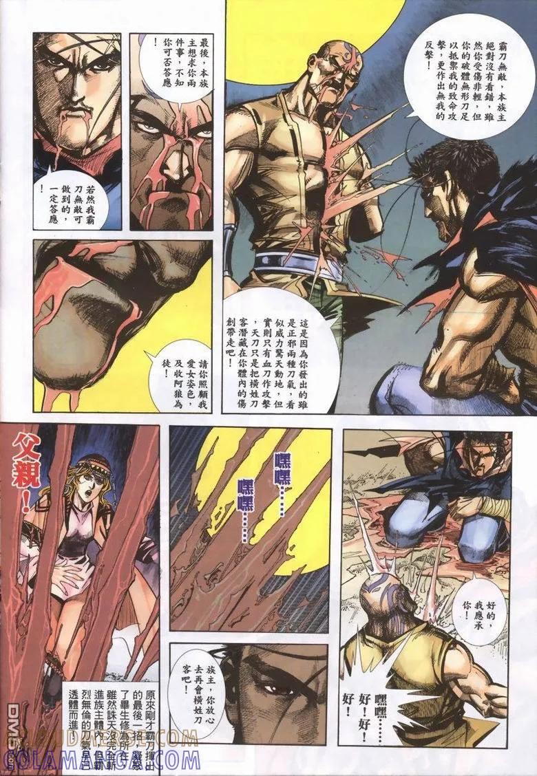 《霸刀》第337卷 第29页