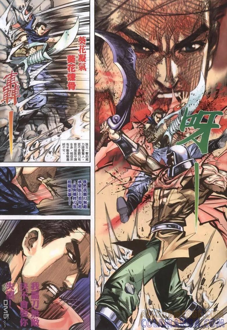 《霸刀》第337卷 第19页