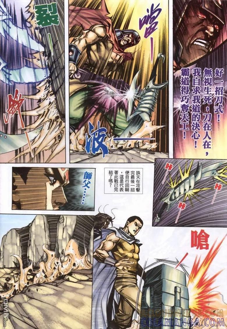 《霸刀》第337卷 第25页