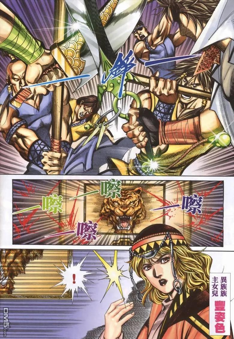 《霸刀》第337卷 第4页
