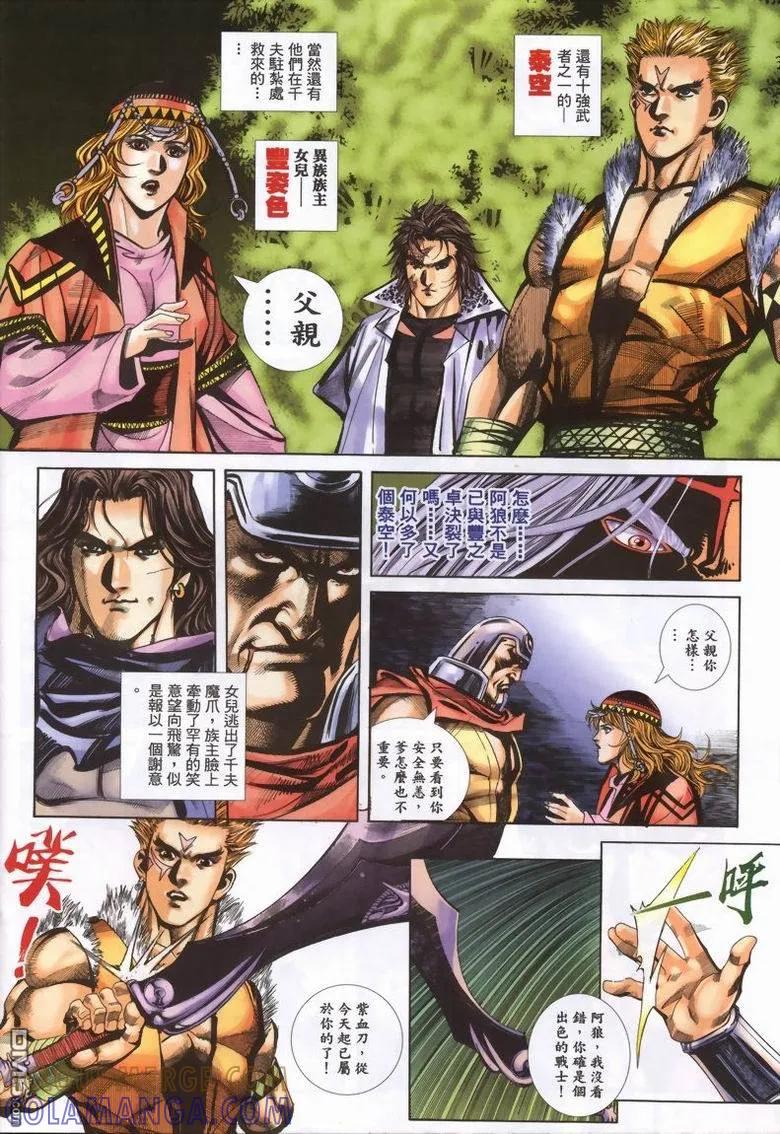 《霸刀》第337卷 第27页