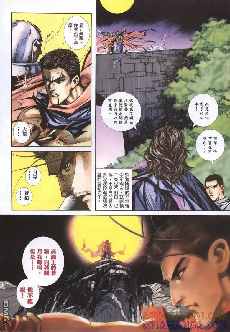 《霸刀》第337卷 第13页