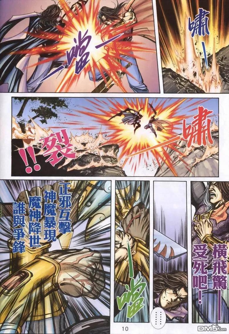 《霸刀》第338卷 第10页