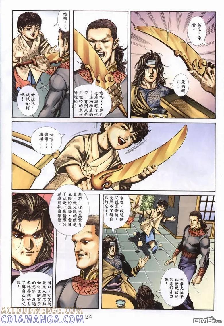 《霸刀》第338卷 第23页