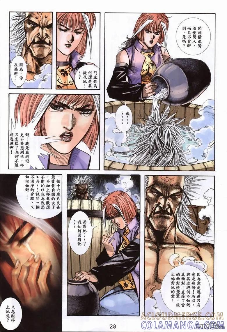 《霸刀》第338卷 第27页