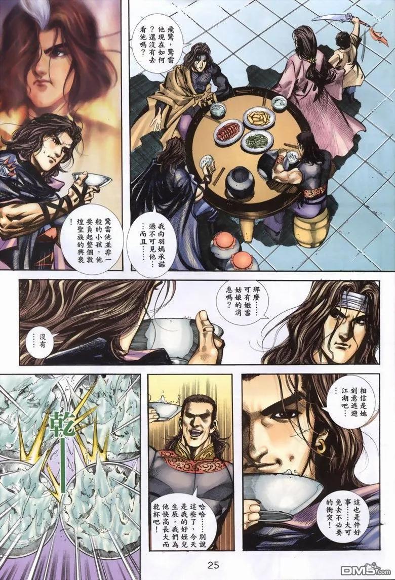 《霸刀》第338卷 第24页