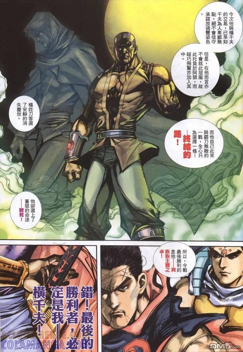 《霸刀》第338卷 第3页