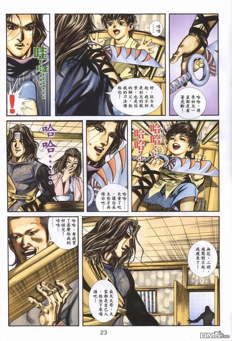 《霸刀》第338卷 第22页