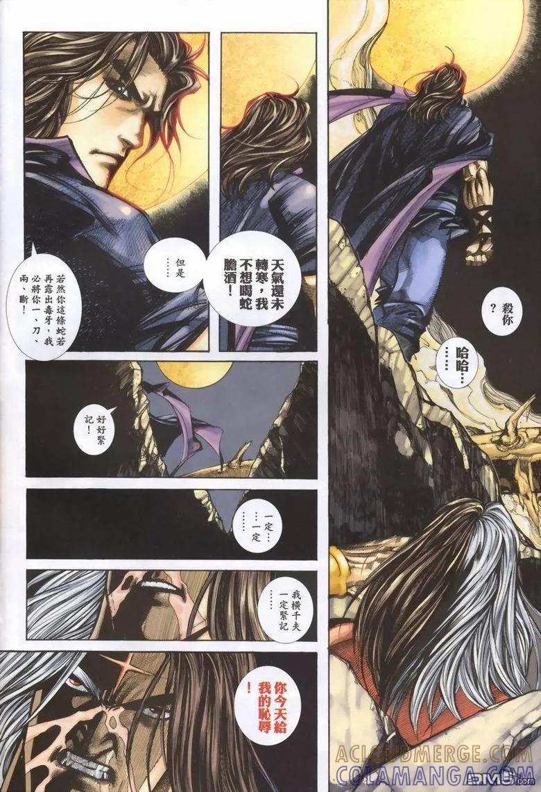 《霸刀》第338卷 第17页