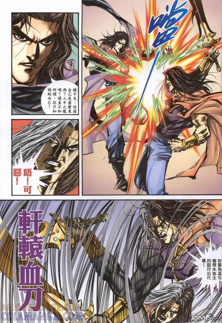 《霸刀》第338卷 第5页