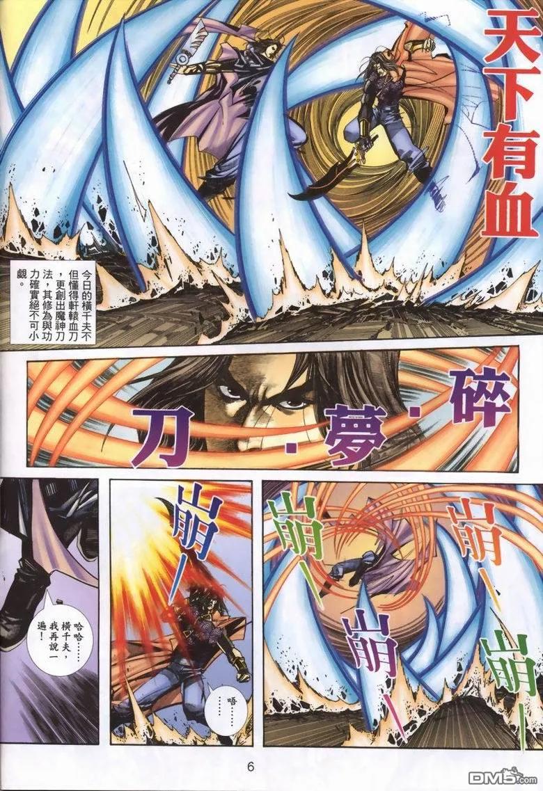 《霸刀》第338卷 第6页