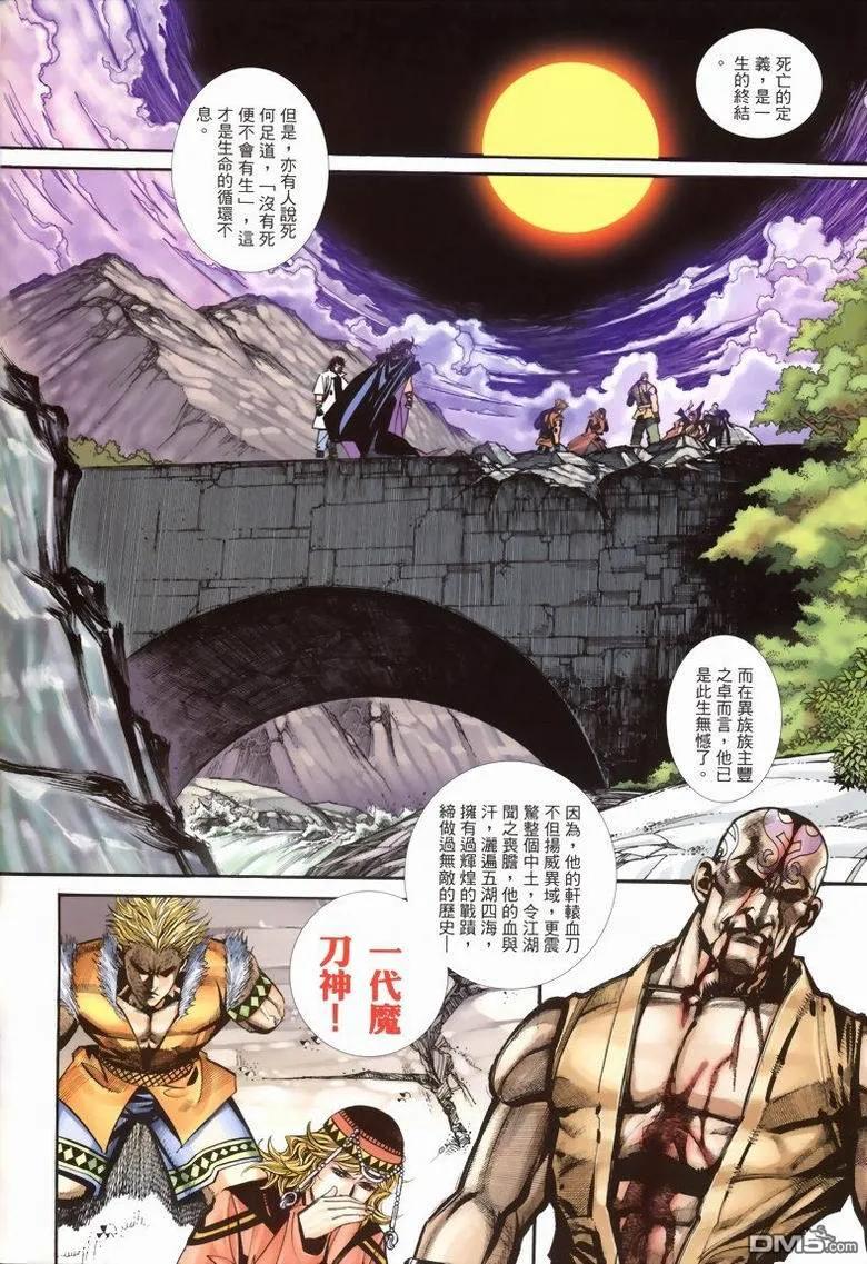 《霸刀》第338卷 第2页