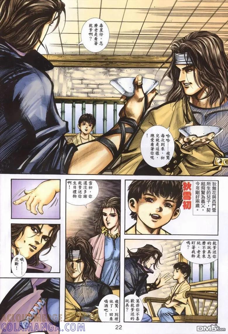 《霸刀》第338卷 第21页
