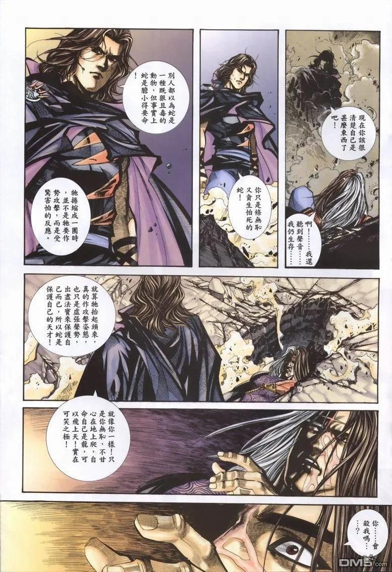 《霸刀》第338卷 第16页