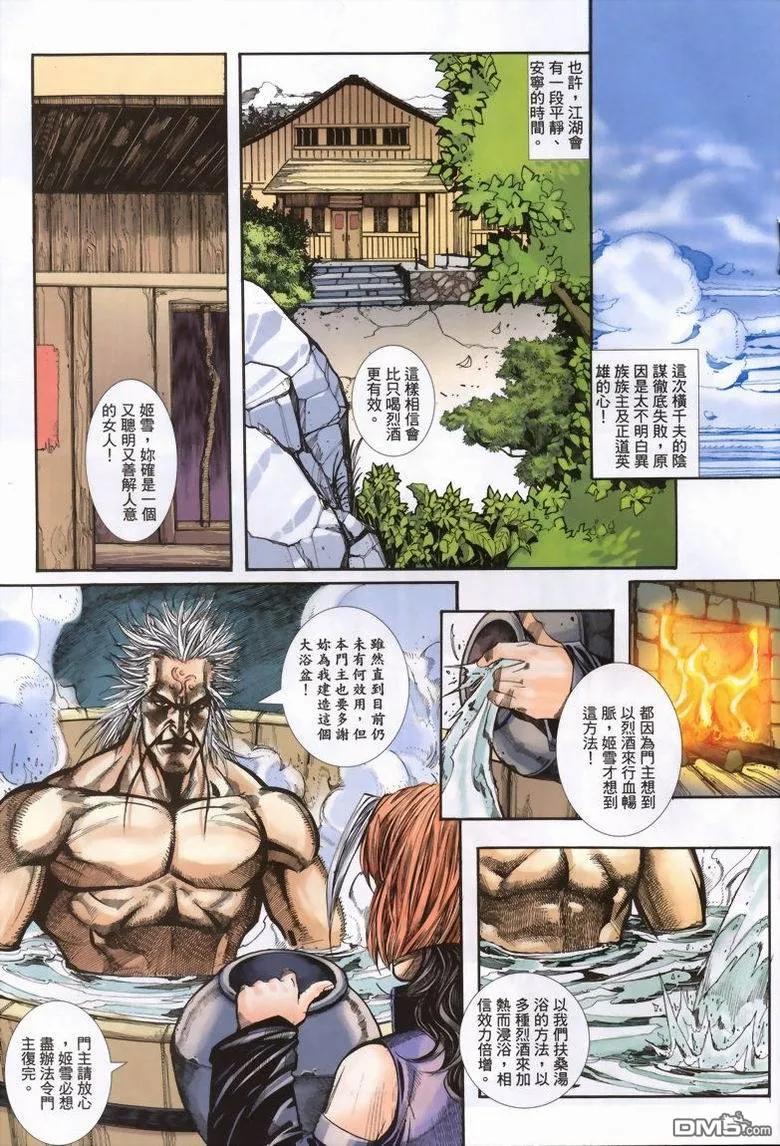 《霸刀》第338卷 第18页
