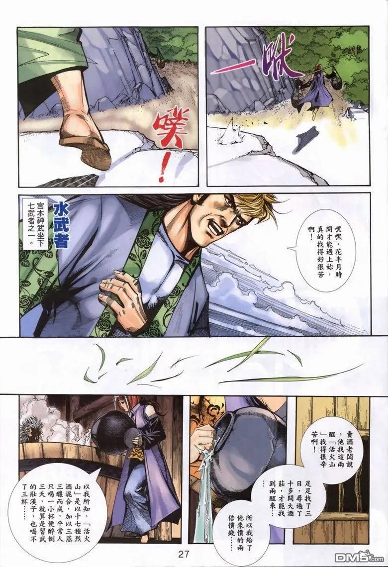 《霸刀》第338卷 第26页