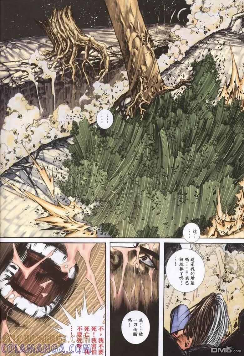 《霸刀》第338卷 第15页