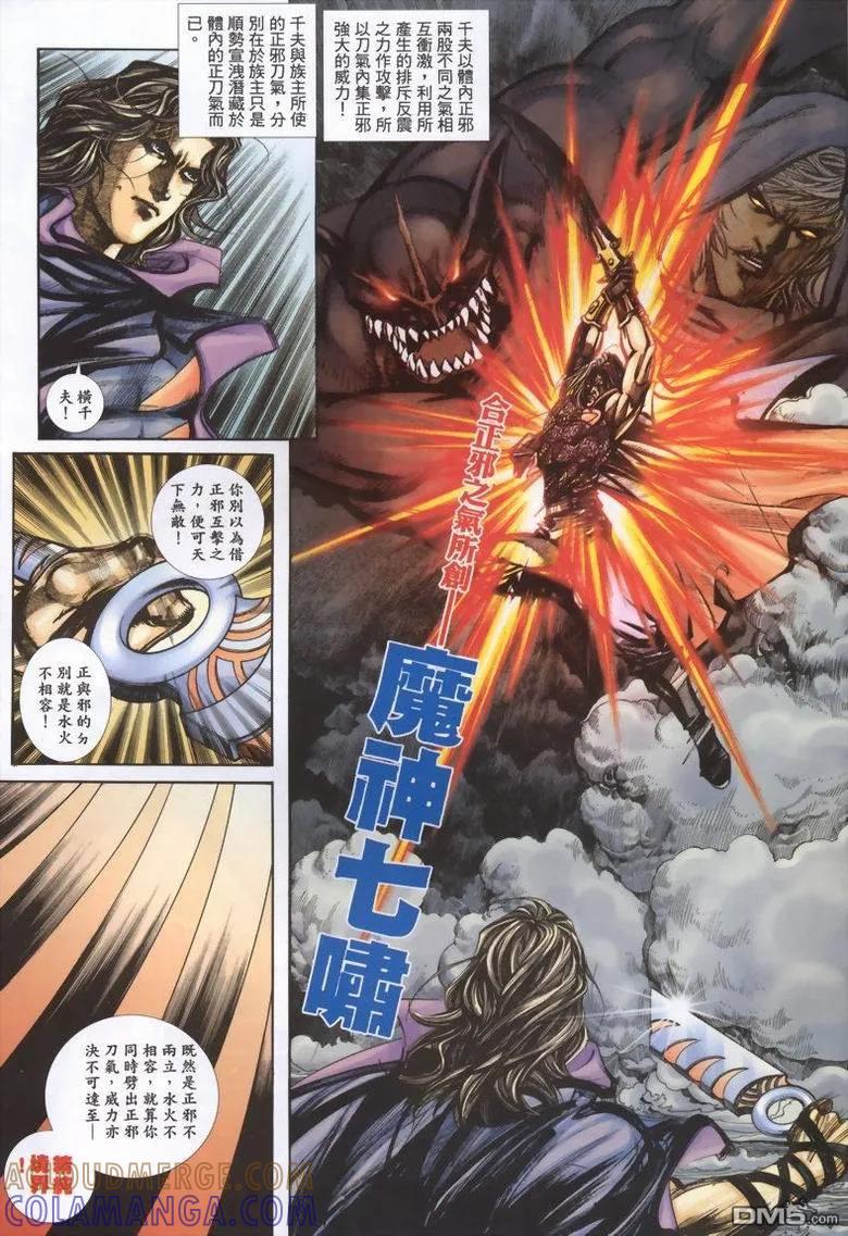 《霸刀》第338卷 第11页