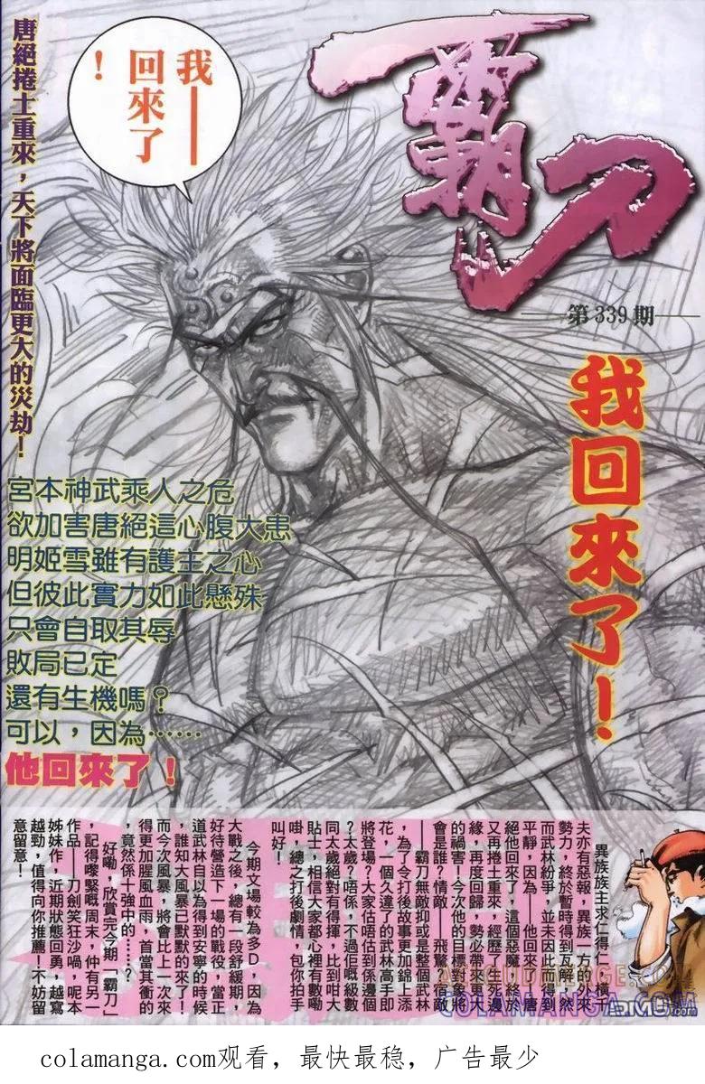 《霸刀》第338卷 第31页