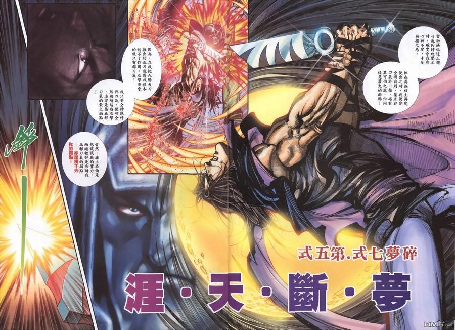 《霸刀》第338卷 第12页