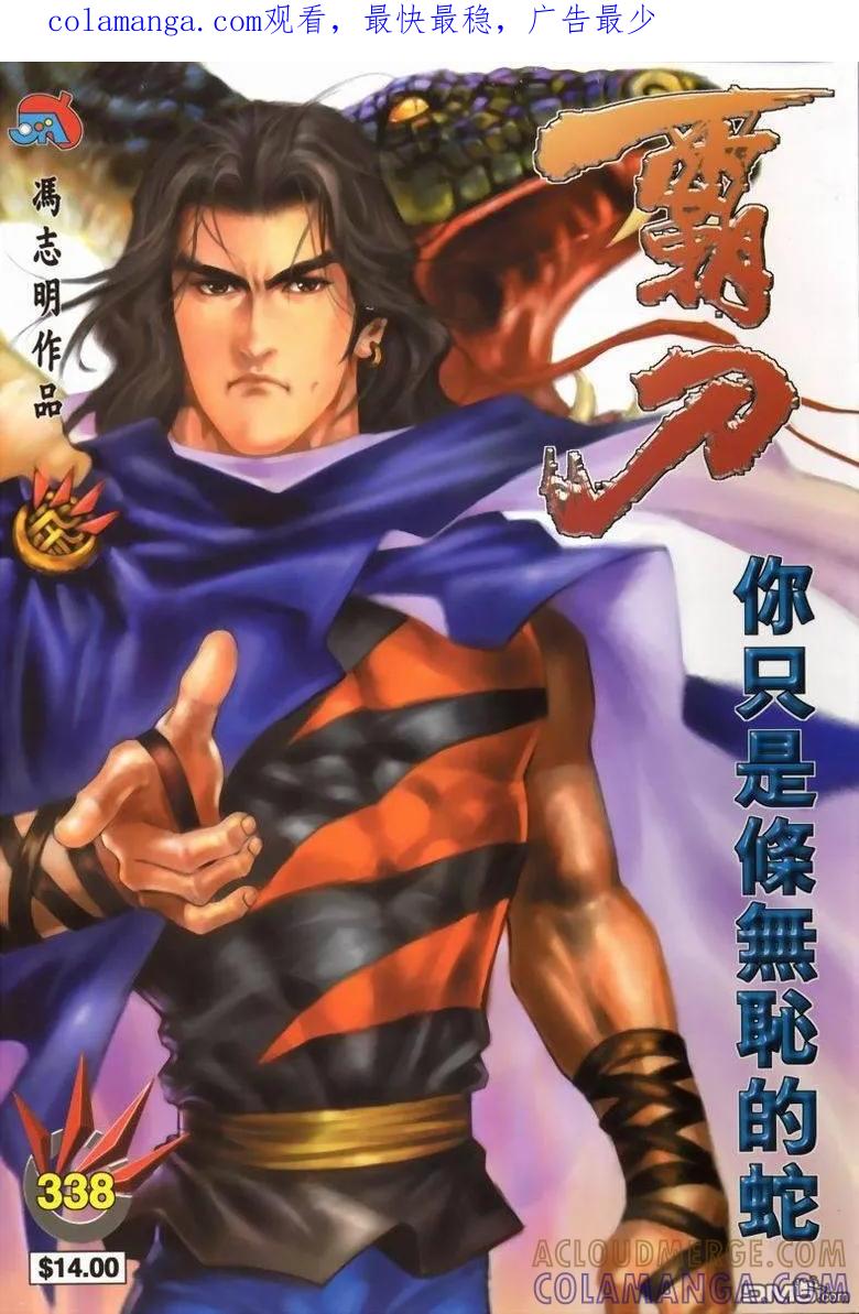 《霸刀》第338卷 第1页
