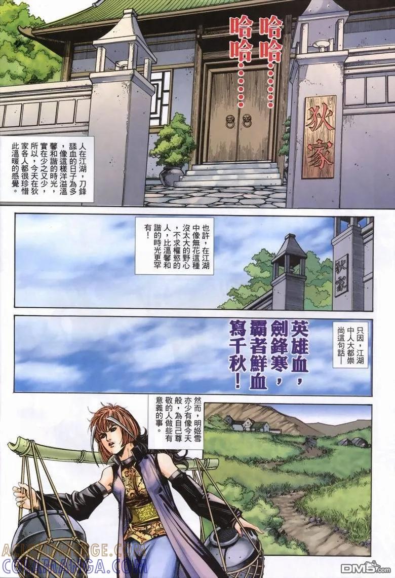 《霸刀》第338卷 第25页