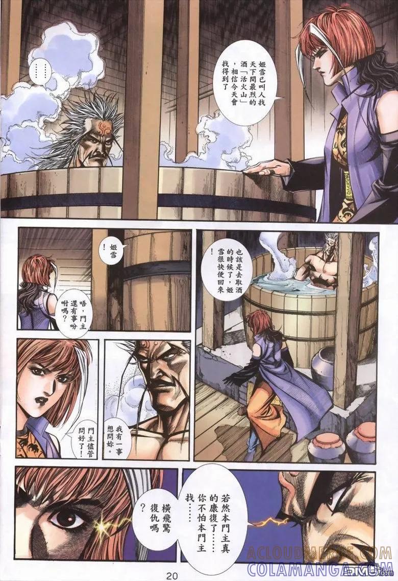 《霸刀》第338卷 第19页