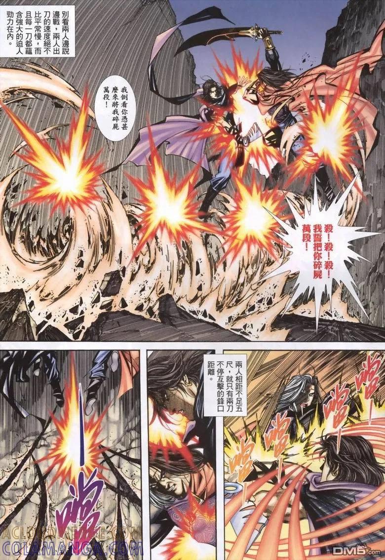 《霸刀》第338卷 第9页