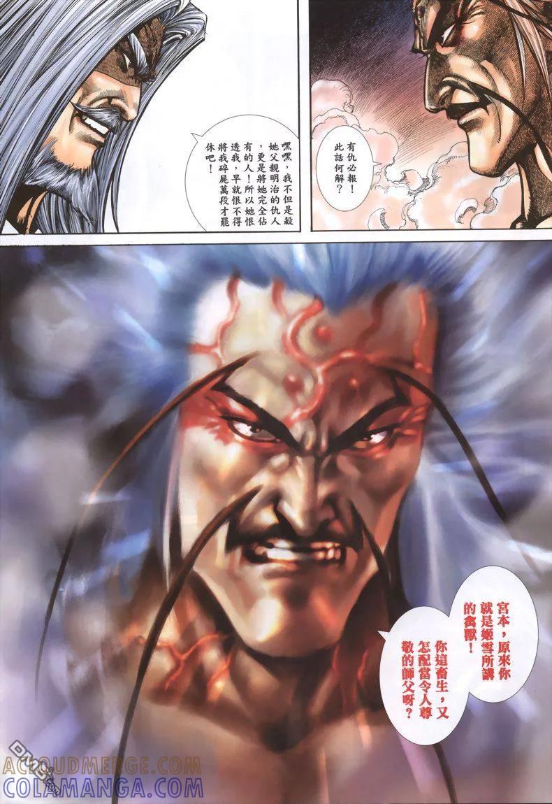 《霸刀》第339卷 第7页