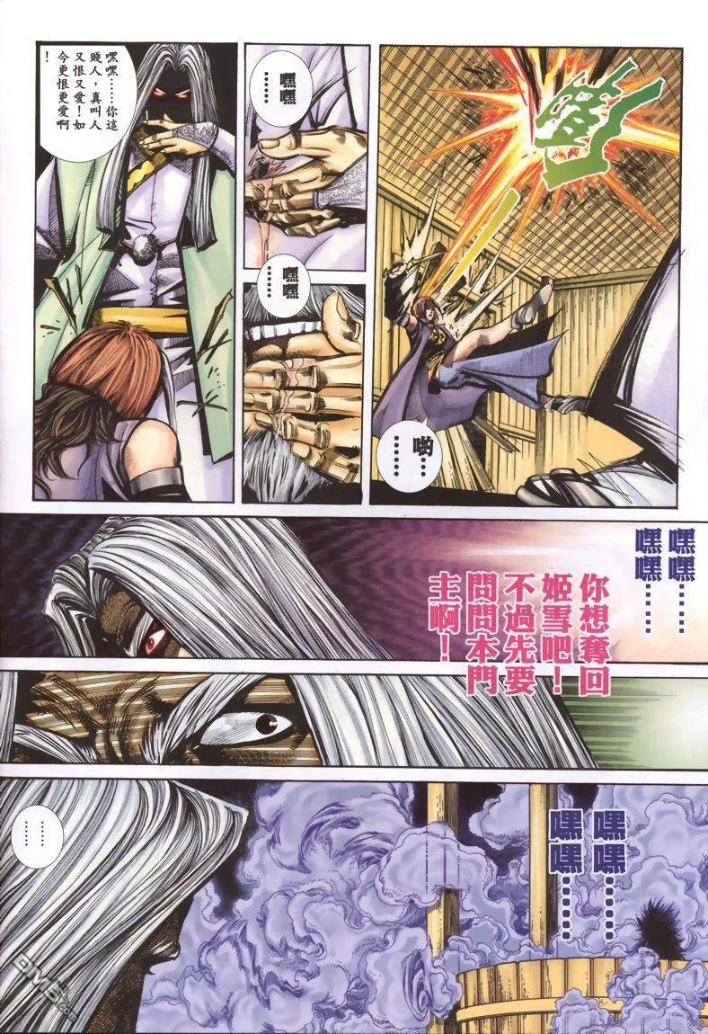 《霸刀》第339卷 第14页