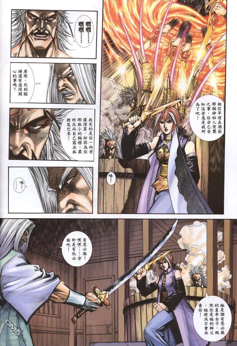 《霸刀》第339卷 第6页