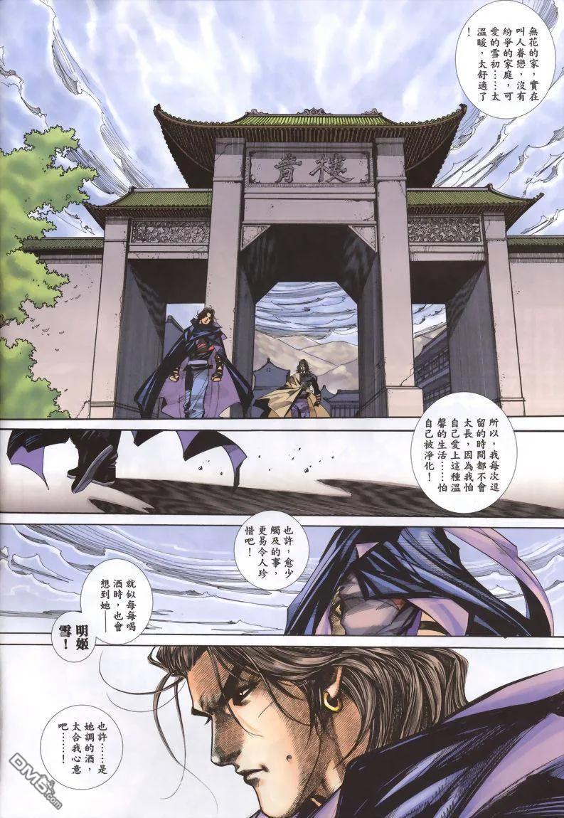 《霸刀》第339卷 第4页