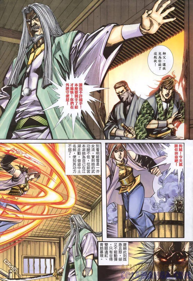《霸刀》第339卷 第9页