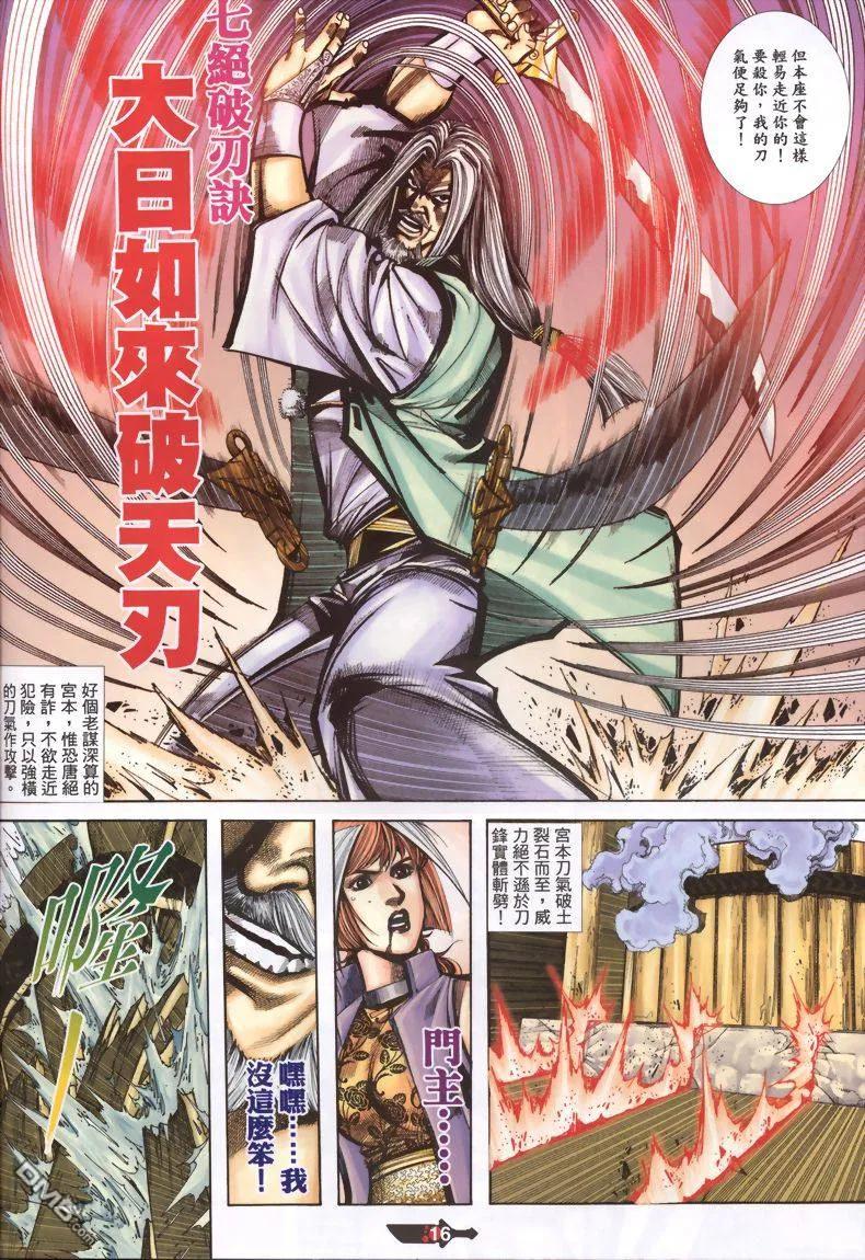 《霸刀》第339卷 第16页