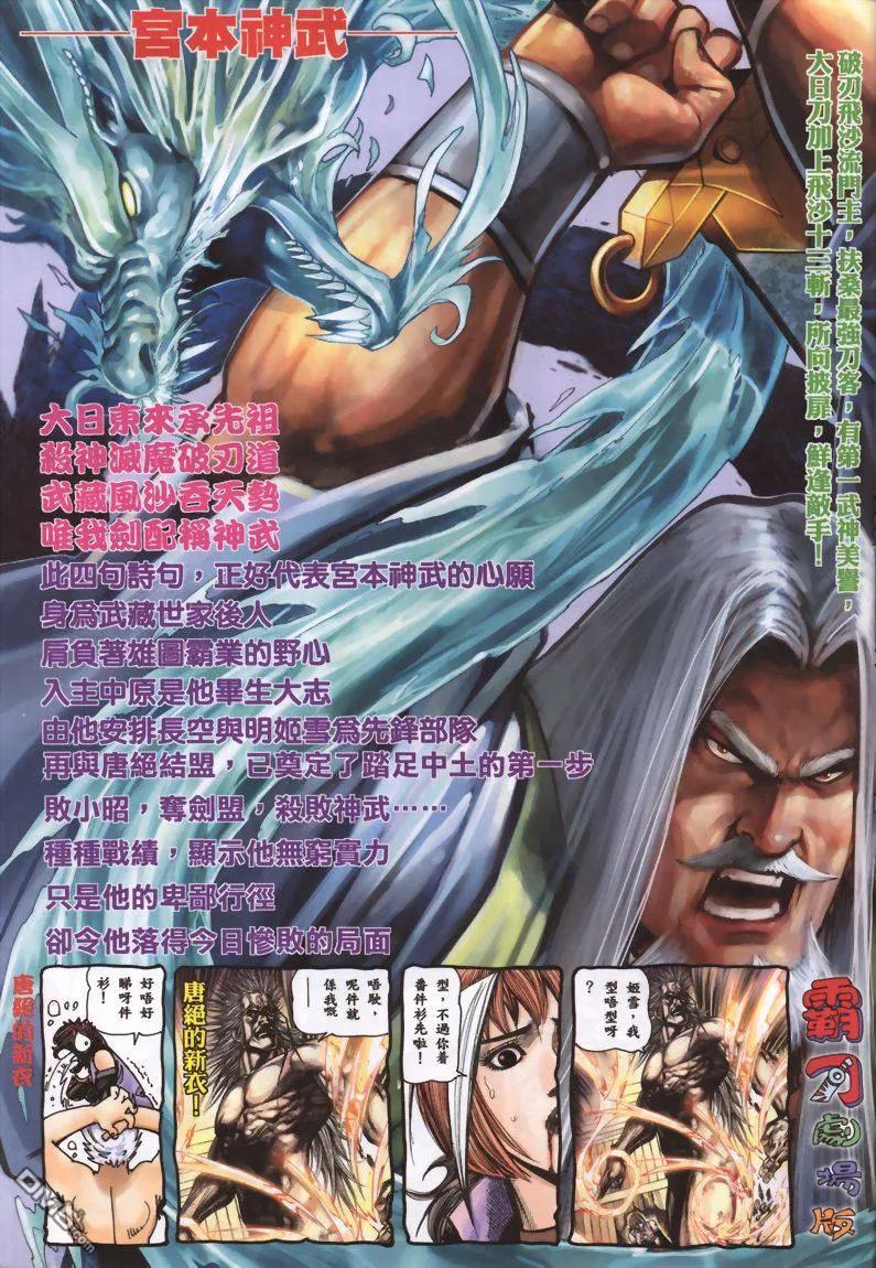 《霸刀》第339卷 第30页