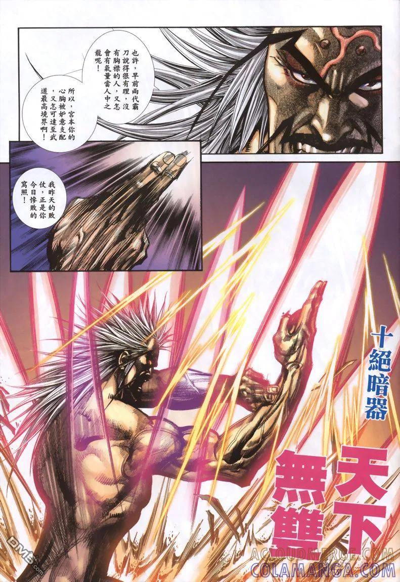 《霸刀》第339卷 第25页