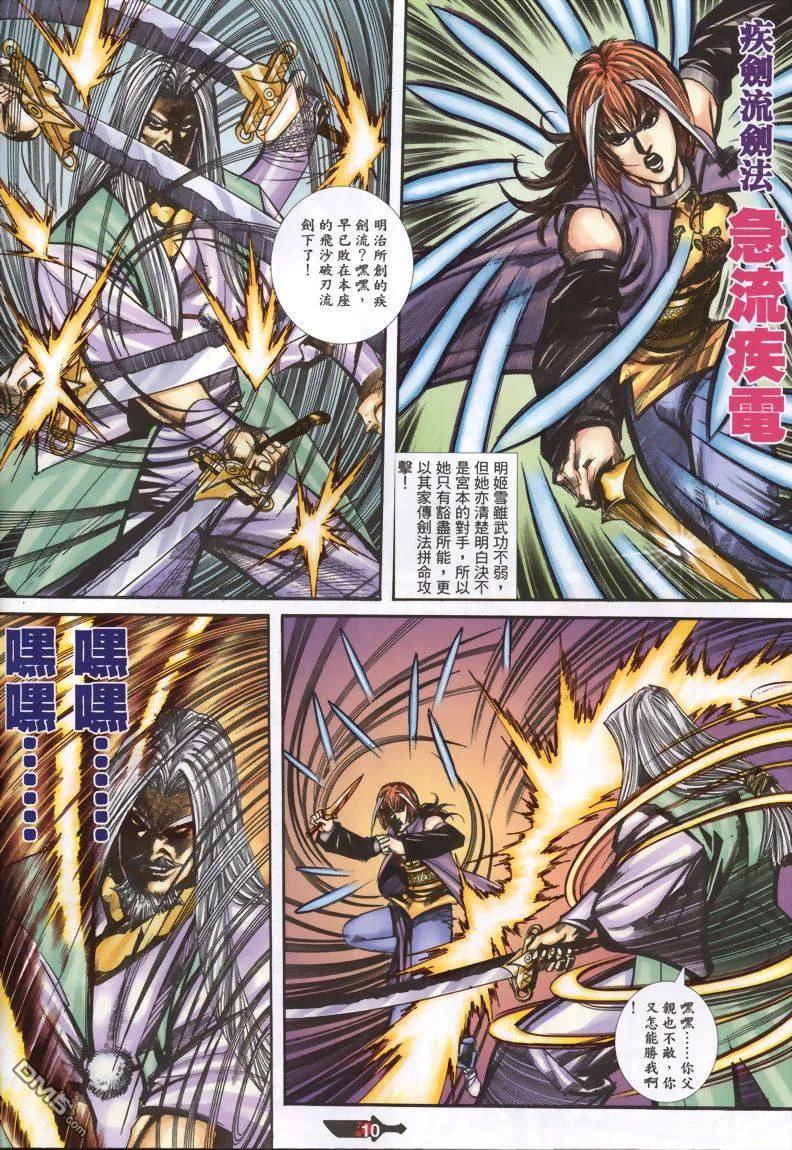《霸刀》第339卷 第10页